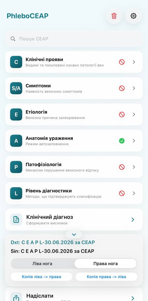 Головний екран PhleboCEAP: реалізація CEAP-2020 в iOS застосунку