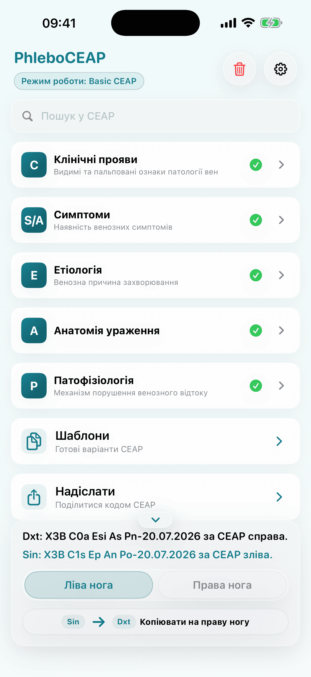 Головний екран CEAP з вибором режиму